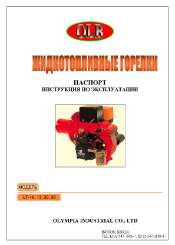 Passport of diesel burners LT-10,13,20,30