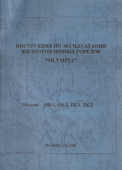 Burner Instructions OH,TK