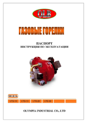 Gas burner passport LT-10,13,20,30