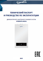 Паспорт Hydrosta NOVA
