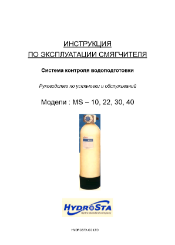 Water softener manual MS